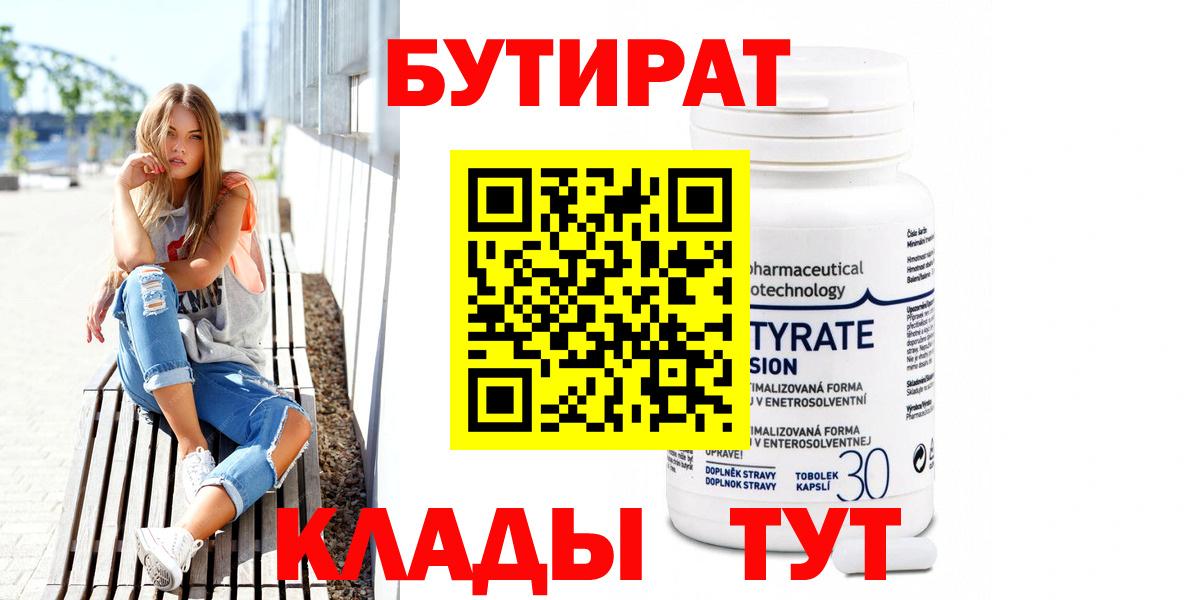 Бутират GHB Чита