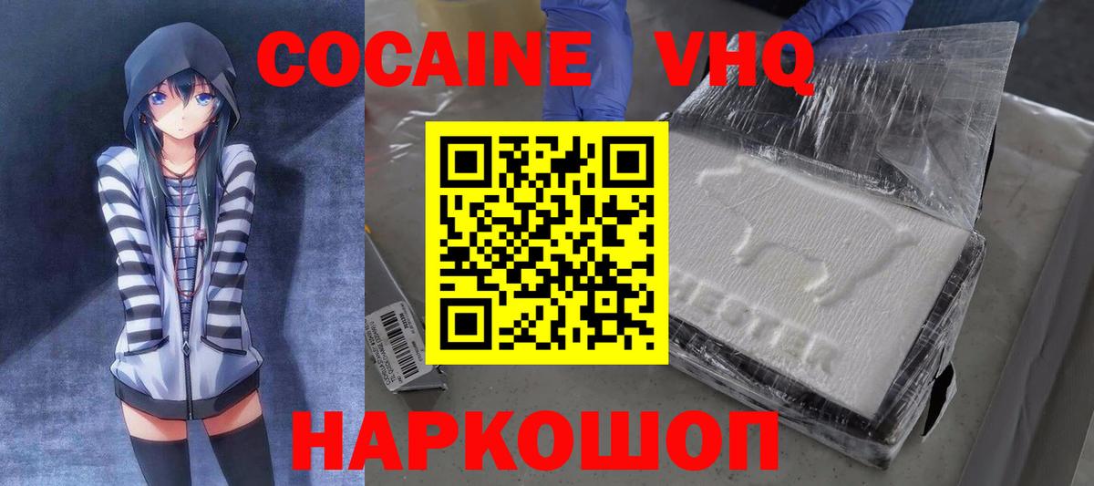 КОКАИН VHQ Чита