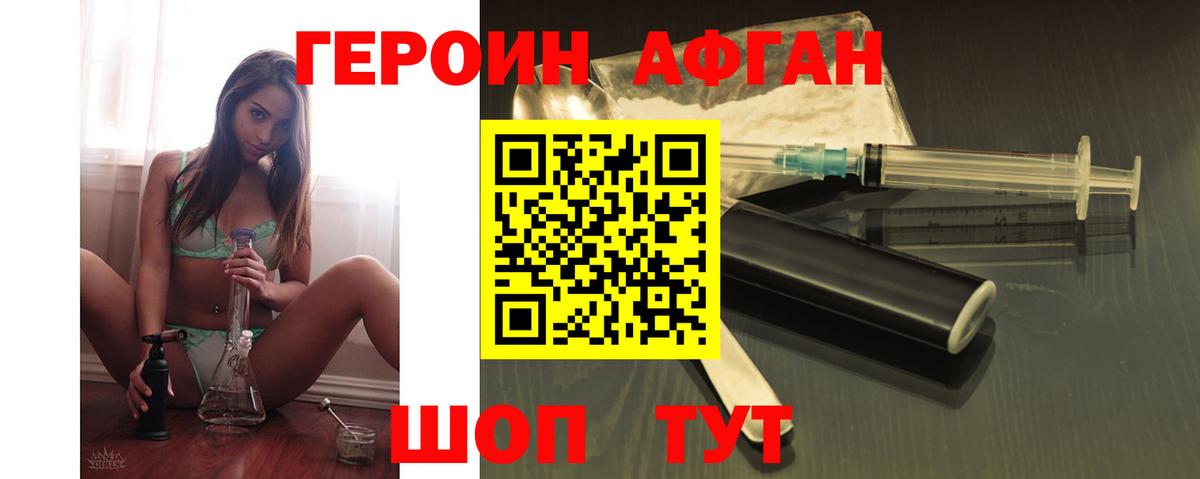 Чита  Героин афганец  Вход с VPN 