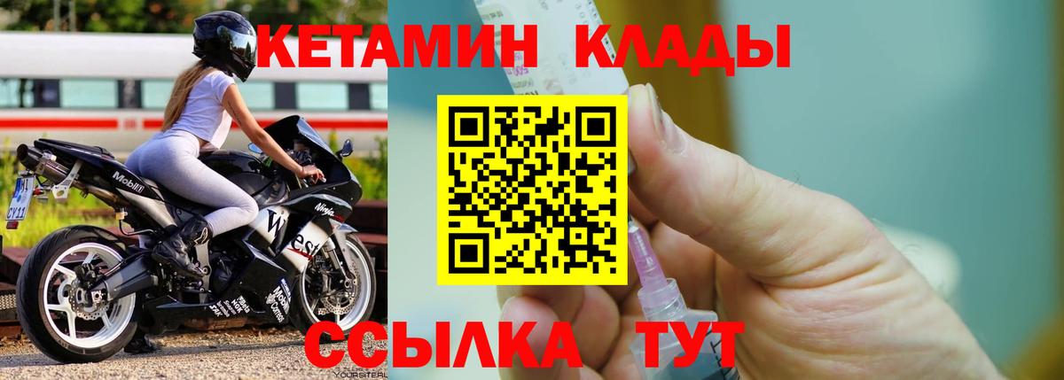 Чита  КЕТАМИН VHQ  Вход с VPN 
